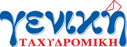 Γενική ταχυδρομική